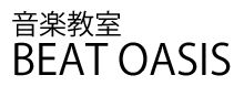 音楽教室 BEAT OASIS